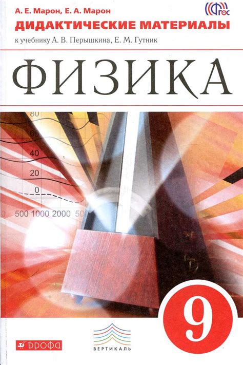 Физика. 11 класс. Дидактические материалы - Марон А.Е., Марон Е.А ...