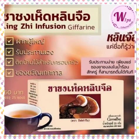 Lingzhi Tea (Giffarine) | Shopee Philippines