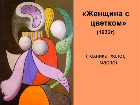 Пабло Пикассо (1881-1973) - online presentation