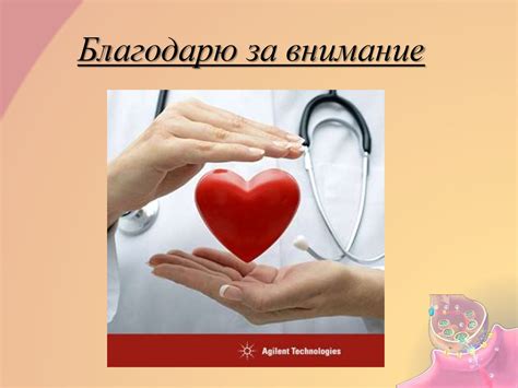 Спасибо За Внимание Медицинские Картинки — Mixyfotos.ru