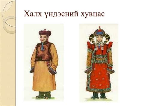 Үндэсний хувцас - Бие даалт 11в ц.намуун