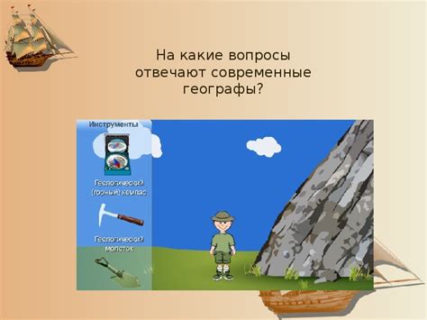 Презентация к уроку географии в 5 классе по теме География: древняя и ...