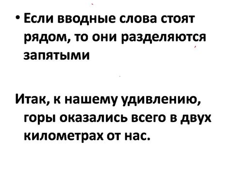 Вводные слова - Презентации по русскому языку