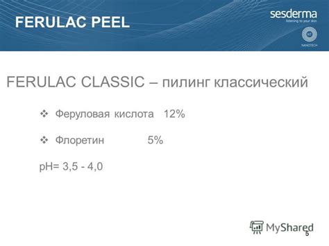 Презентация на тему: "2 Пилинг с феруловой кислотой FERULAC PEEL ...