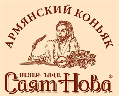 Коньяк «Саят Нова»: описание, отзывы и стоимость