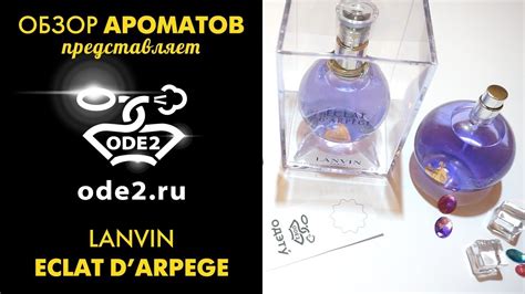 Духи Эклат Дарпеж – обзор Lanvin Eclat D'arpege - YouTube