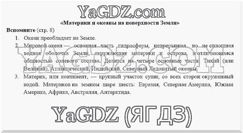 ГДЗ по географии 7 класс Кузнецов, Савельева, Дронов