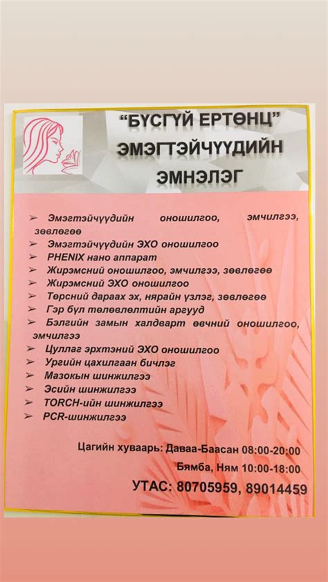 Бүсгүй Ертөнц эмэгтэйчүүдийн эмнэлэг