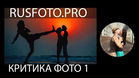Критика фотографий часть 1 - YouTube