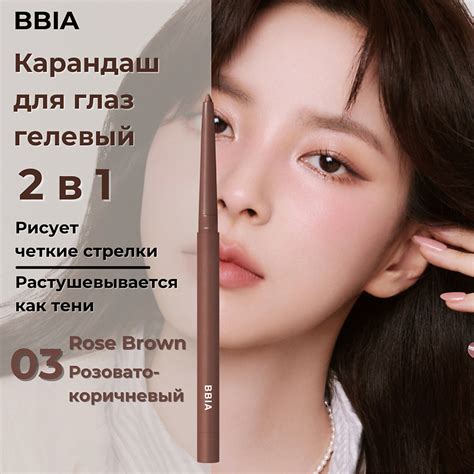 BBIA Гелевая подводка для глаз Last Auto Gel Eyeliner, 07 Rose Burn ...