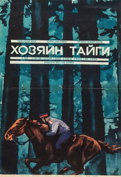 Хозяин Тайги (1968) — Фильм.ру