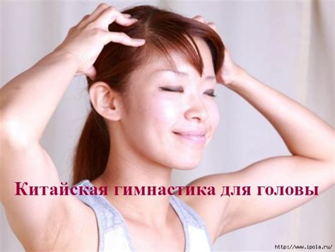 alt="Китайская гимнастика для головы"/2835299__4_ (700x527, 179Kb ...