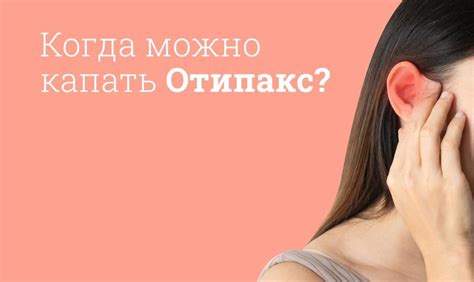 Ушные капли Отипакс инструкция по применению, цена: Аналоги, состав ...