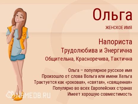 Значение имени Ольга: происхождение, характер и судьба.