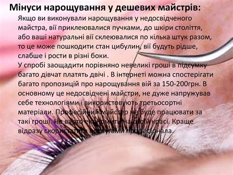 Нарощення вій: класика та об’єм - online presentation