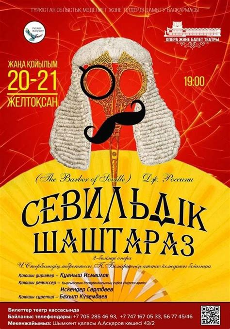 Севильдік шаштараз шақырады | Otyrar.KZ