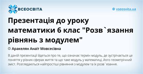 Презентація до уроку математики 6 клас "Розв`язання рівнянь з модулем"