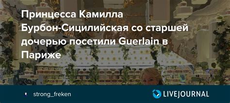 Принцесса Камилла Бурбон-Сицилийская со старшей дочерью посетили ...