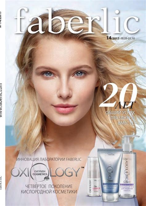 Faberlic by Одежда по каталогам.ru - Issuu