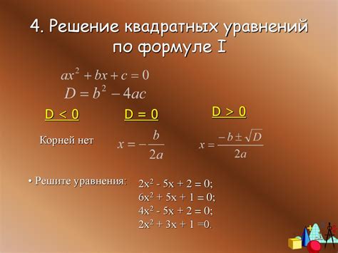 Способы решения квадратных уравнений - презентация онлайн