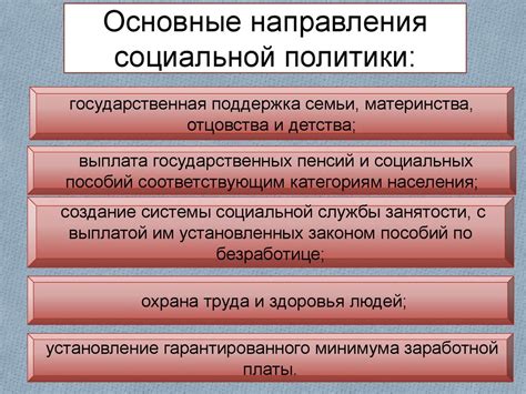 Социальная политика государства - online presentation