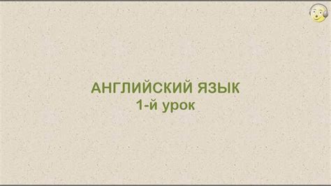 Английский язык с нуля. 1-й видео урок английского языка для туристов ...