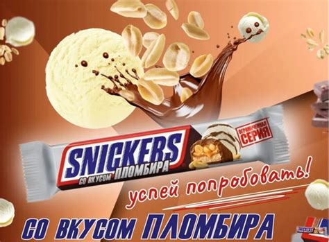 Батончик шоколадный Сникерс Пломбир 81гр,(10 шт) купить на OZON по ...