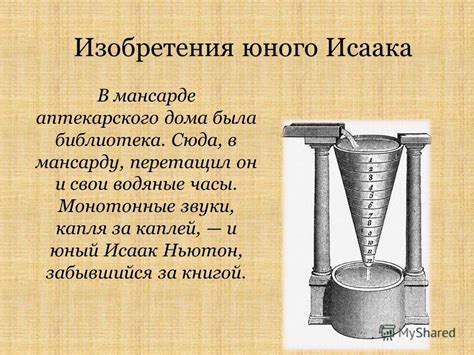 Презентация на тему: "Исаак Ньютон ( ) «Познавший сокровенные тайны ...