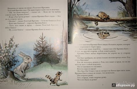 Книга: Крошка Енот и тот, кто сидит в пруду - Лилиан Муур. Купить книгу ...