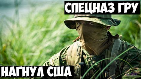 Wargame | Спецназ ГРУ - YouTube