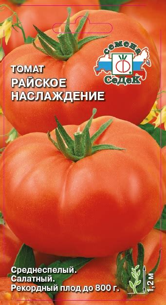 Томат Райское наслаждение оптом и в розницу - купить с доставкой почтой ...