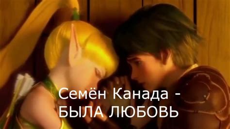 Семен Канада - Была Любовь - YouTube
