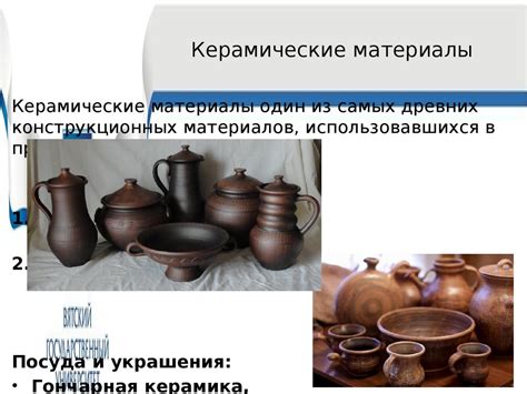 Л3.6. Керамические конструкционные материалы - online presentation
