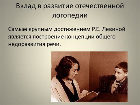 Роза Евгеньевна Левина - презентация онлайн