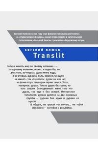 Translit — Евгений Клюев