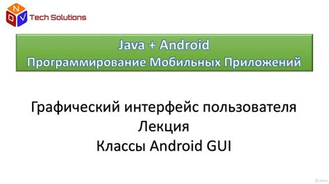 Скачать Java + Android - программирование мобильных приложений (2019)