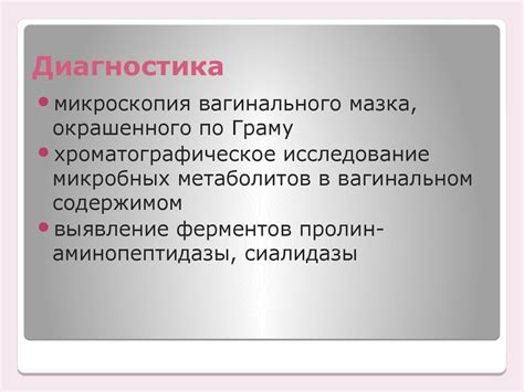 Бактериальный вагиноз - презентация онлайн