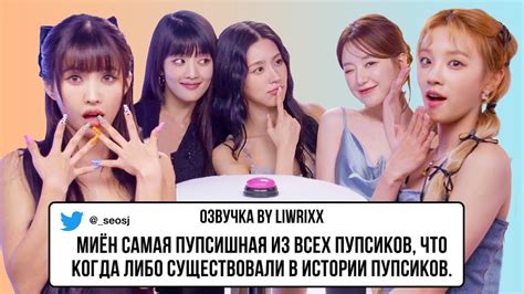 Баттл Комплиментов с (G)I-DLE | озвучка by Liwrixx - YouTube
