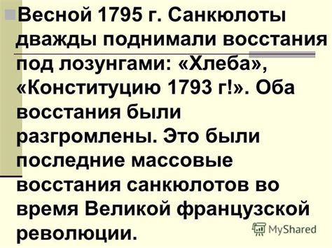Презентация на тему: "Великая французская революция. Выполнил работу ...