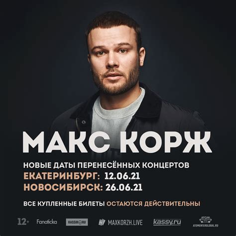 Макс Корж - Home | Facebook