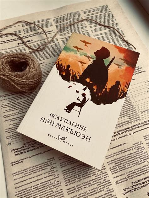 Иэн Макьюэн «Искупление» | Книги, Рекомендованные книги, Классическая ...