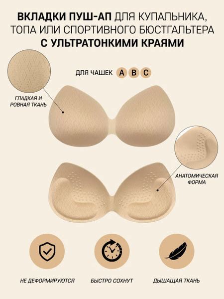 Sheldi Вкладки (слитные) в бюстгальтер или топ 28*13*1,2 см / Подушечки ...
