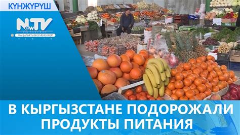 В КЫРГЫЗСТАНЕ ПОДОРОЖАЛИ ПРОДУКТЫ ПИТАНИЯ - YouTube