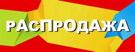 Картинки уценка (20+ фото)