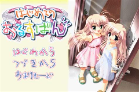 Hajimete no Orusuban GBA game
