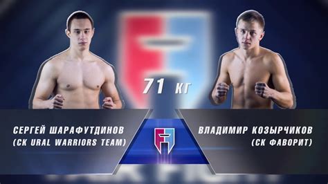 Шарафутдинов Сергей – Козырчиков Владимир - YouTube