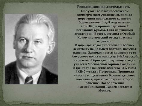 А. А. Фадеев. Этапы жизни и творчества - презентация онлайн