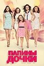Универ (сериал, 2008 – 2011)