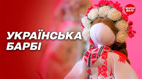 Лялька-мотанка – давній народний оберіг, який нині захищає українців ...