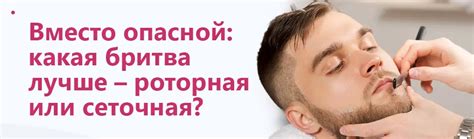 Какая бритва лучше: роторная или сеточная? - Академия Красоты Beurer
